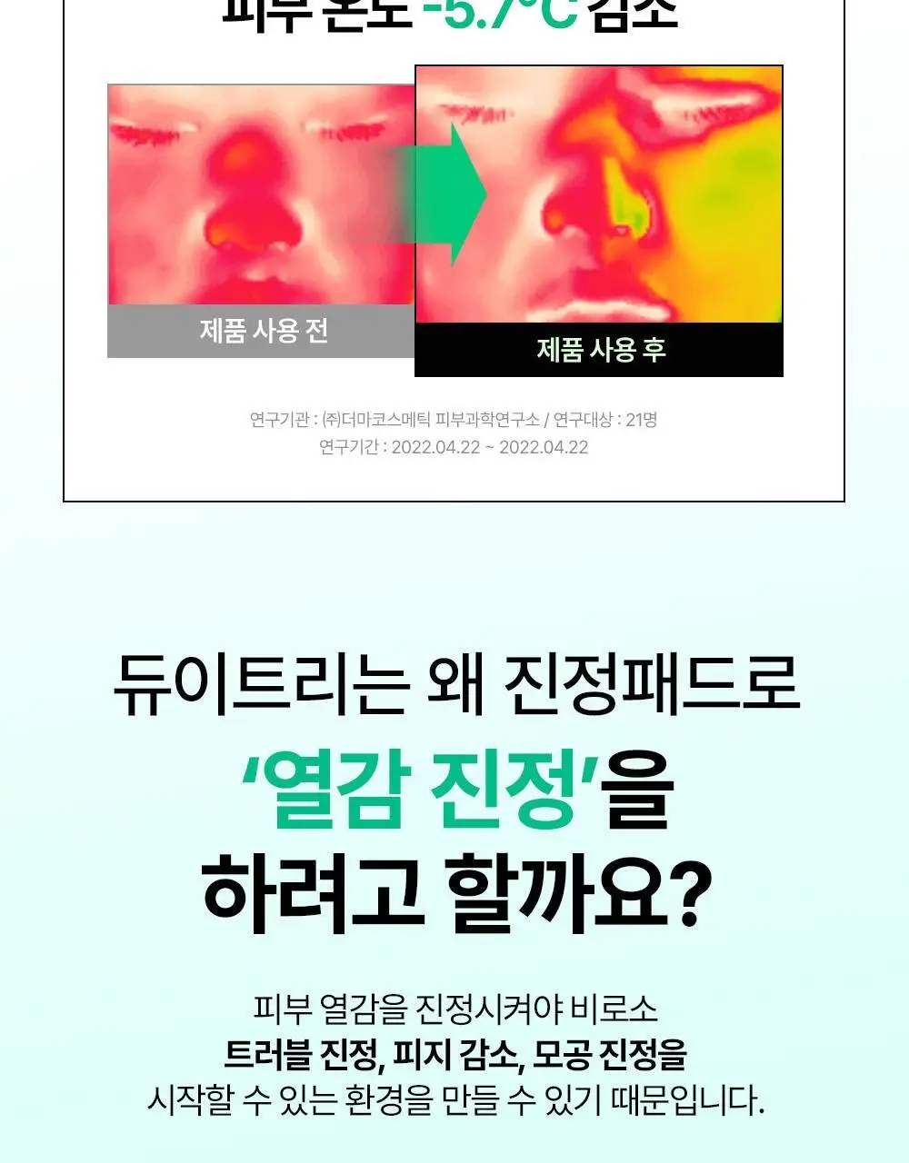 [5월 올영픽/포켓몬 에디션] 듀이트리 AC 딥 진정 모공 패드 100매 상세페이지 13
